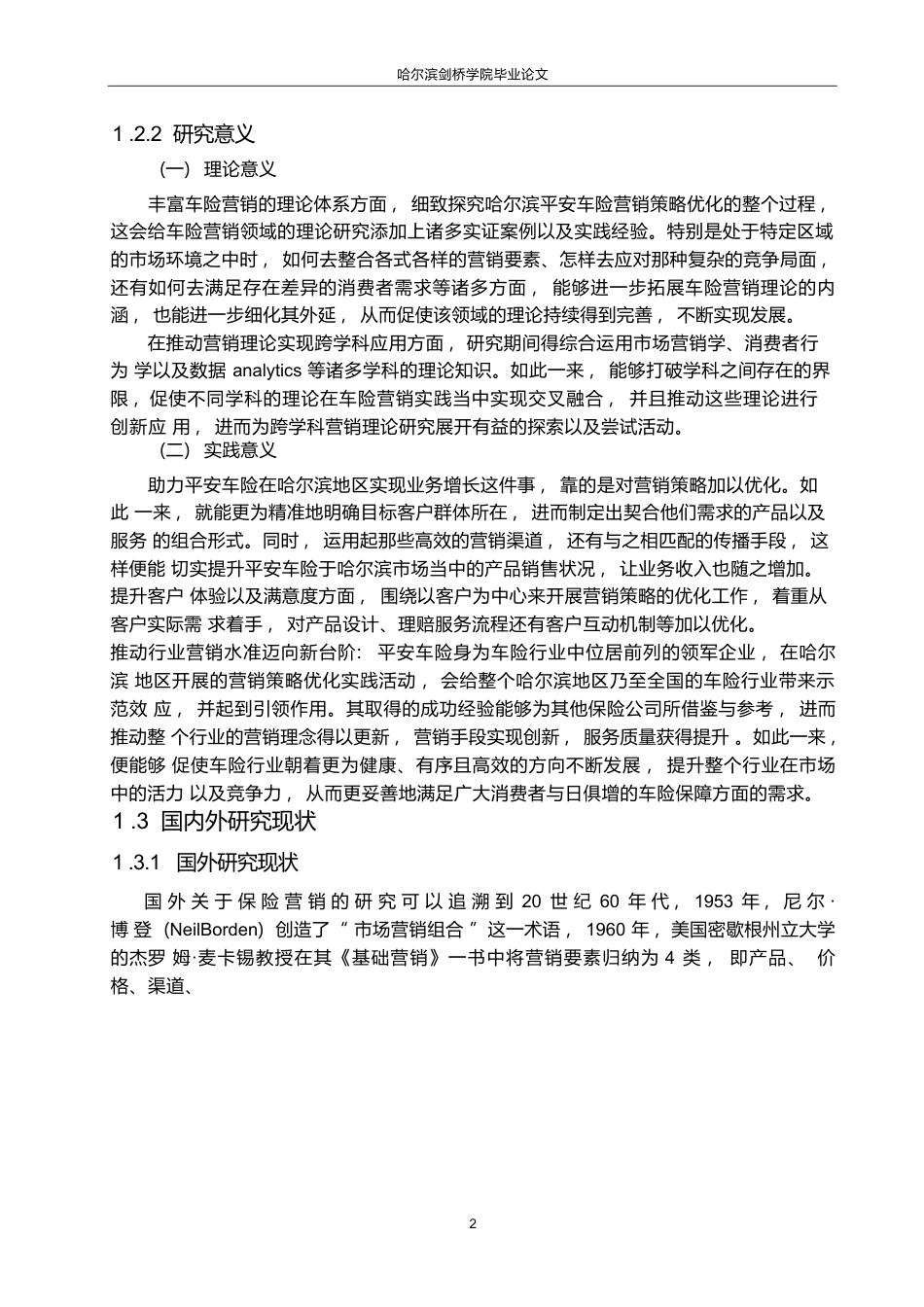 25年WP汽车服务工程-哈尔滨平安车险营销策略优化研究-8.490-23974.docx_第9页