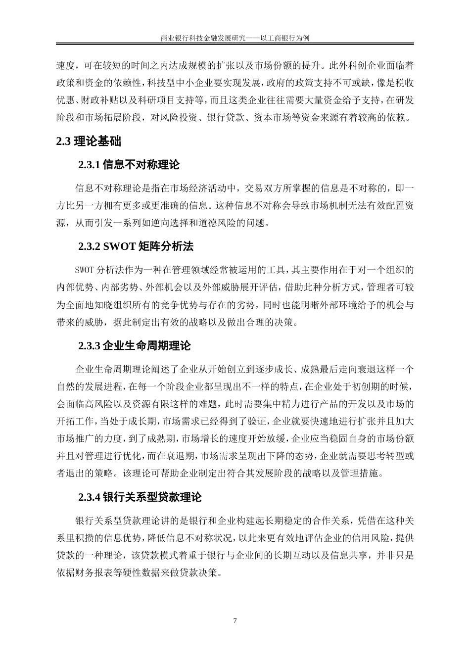 25年WP金融工程-商业银行科技金融发展研究——以工商银行为例13.920-22430.doc_第10页