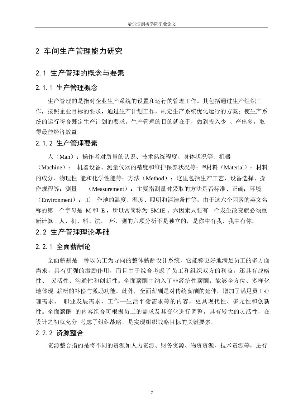 25年WP汽车服务工程-DA公司机匣工区生产管理能力提升研究-20.580-16146.docx_第10页