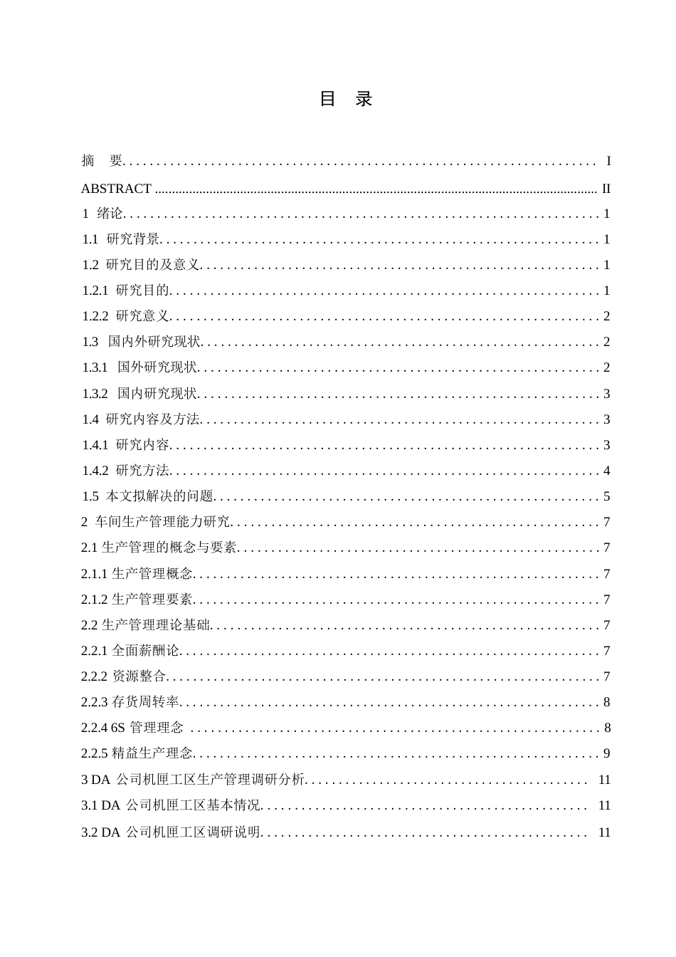 25年WP汽车服务工程-DA公司机匣工区生产管理能力提升研究-20.580-16146.docx_第2页