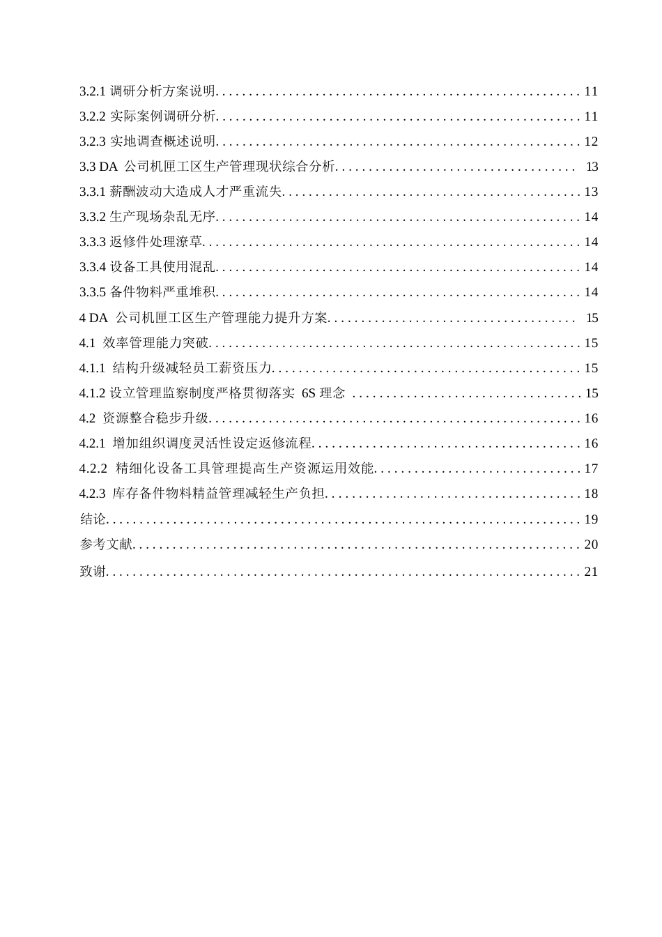 25年WP汽车服务工程-DA公司机匣工区生产管理能力提升研究-20.580-16146.docx_第3页