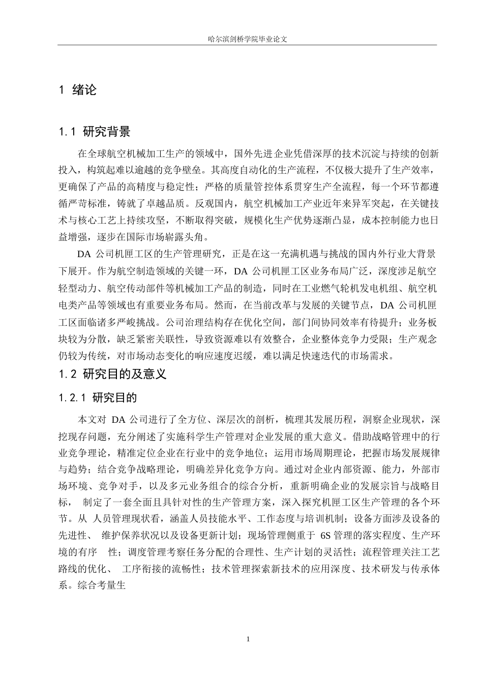 25年WP汽车服务工程-DA公司机匣工区生产管理能力提升研究-20.580-16146.docx_第4页