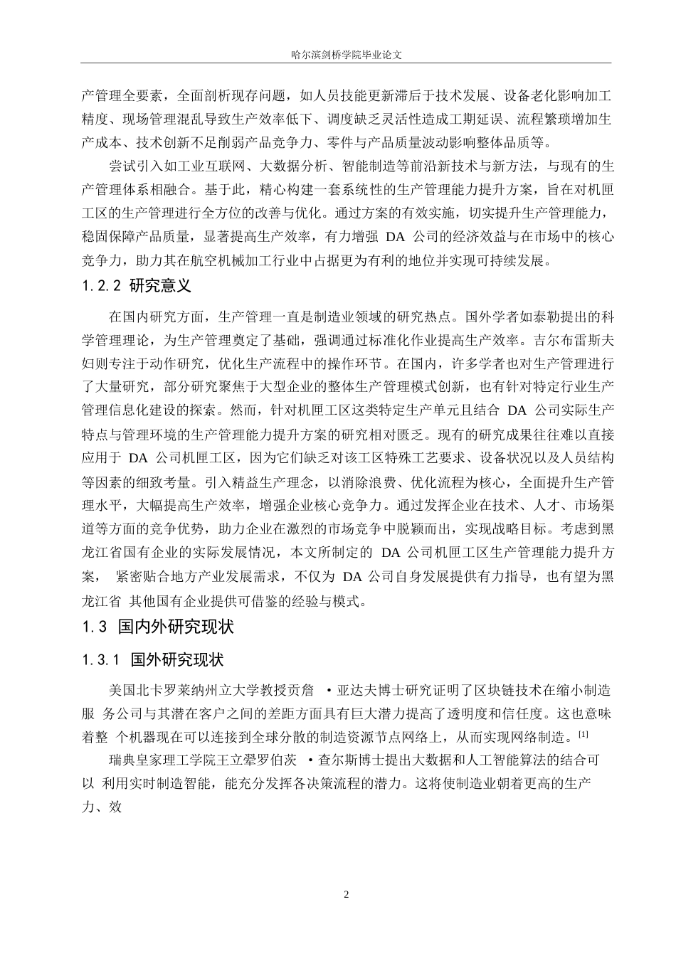 25年WP汽车服务工程-DA公司机匣工区生产管理能力提升研究-20.580-16146.docx_第5页