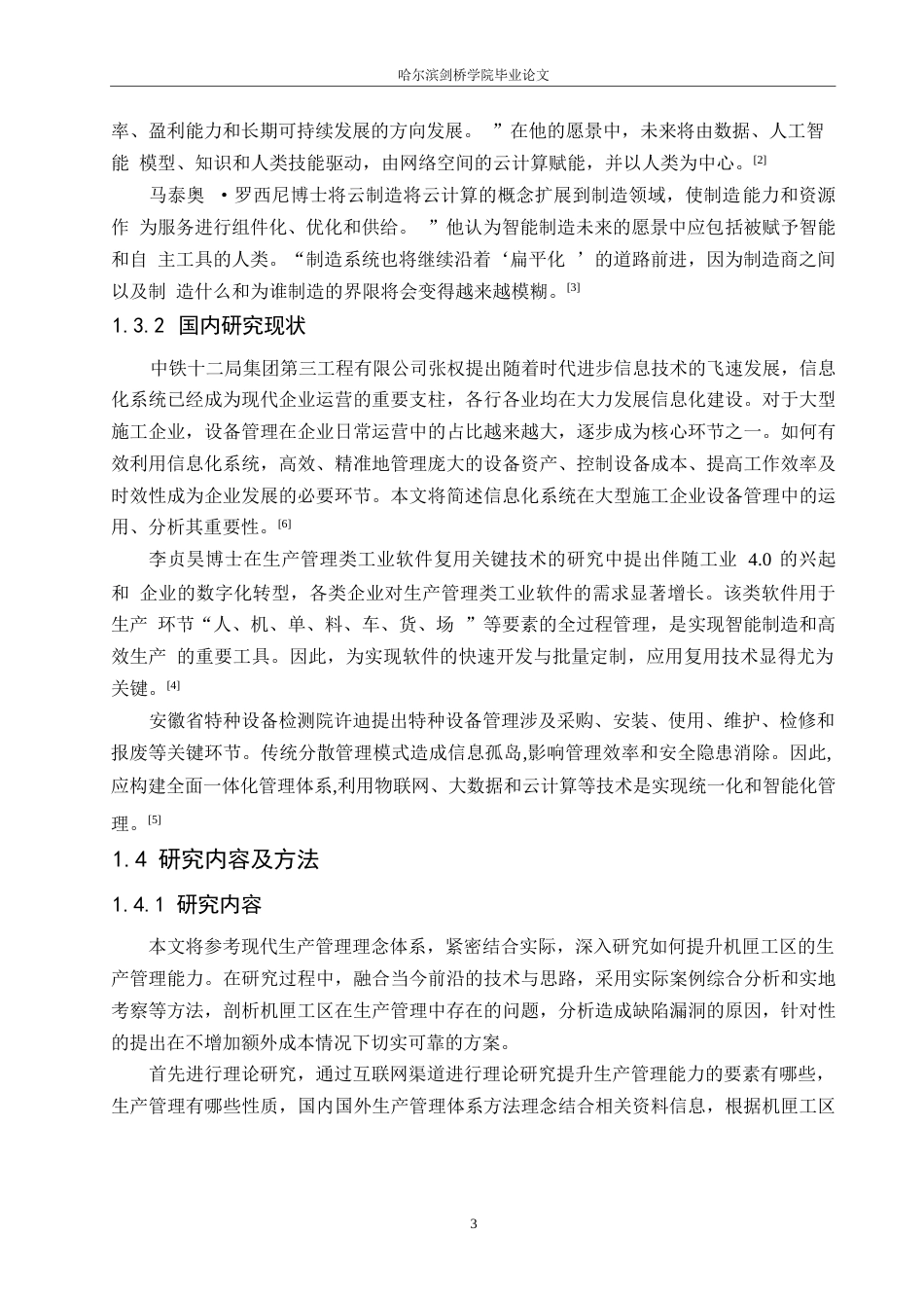 25年WP汽车服务工程-DA公司机匣工区生产管理能力提升研究-20.580-16146.docx_第6页