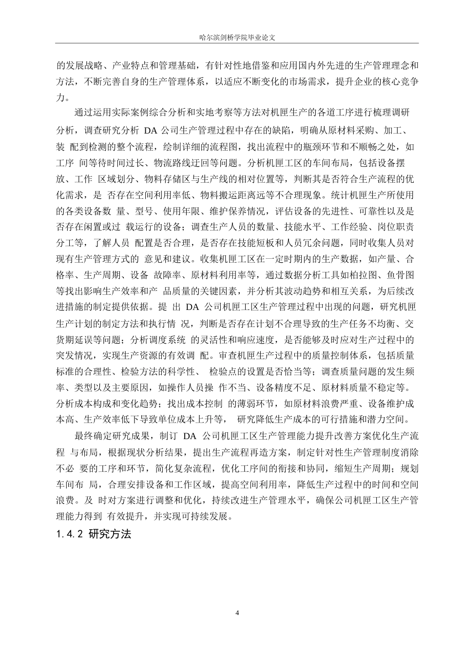 25年WP汽车服务工程-DA公司机匣工区生产管理能力提升研究-20.580-16146.docx_第7页