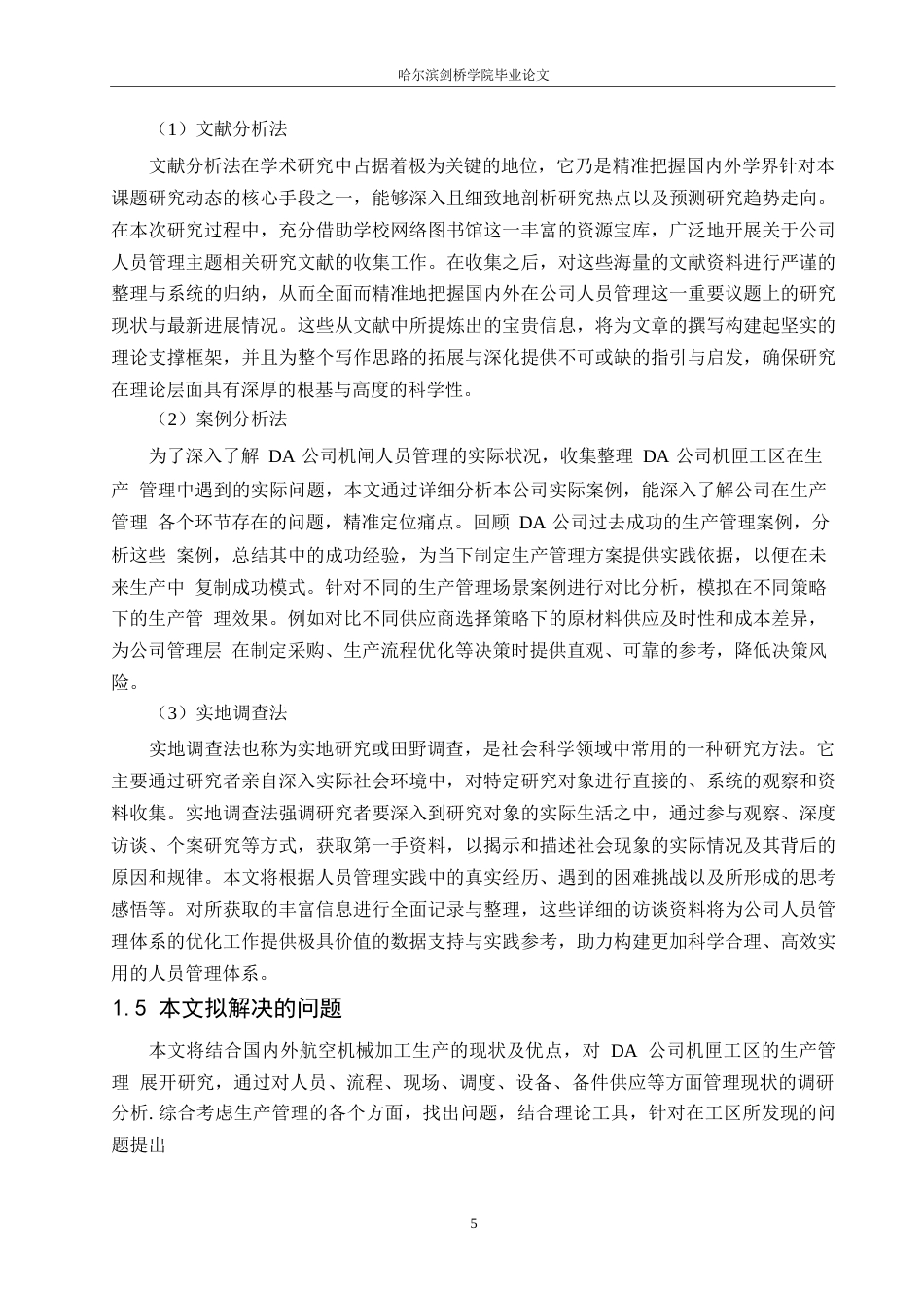 25年WP汽车服务工程-DA公司机匣工区生产管理能力提升研究-20.580-16146.docx_第8页