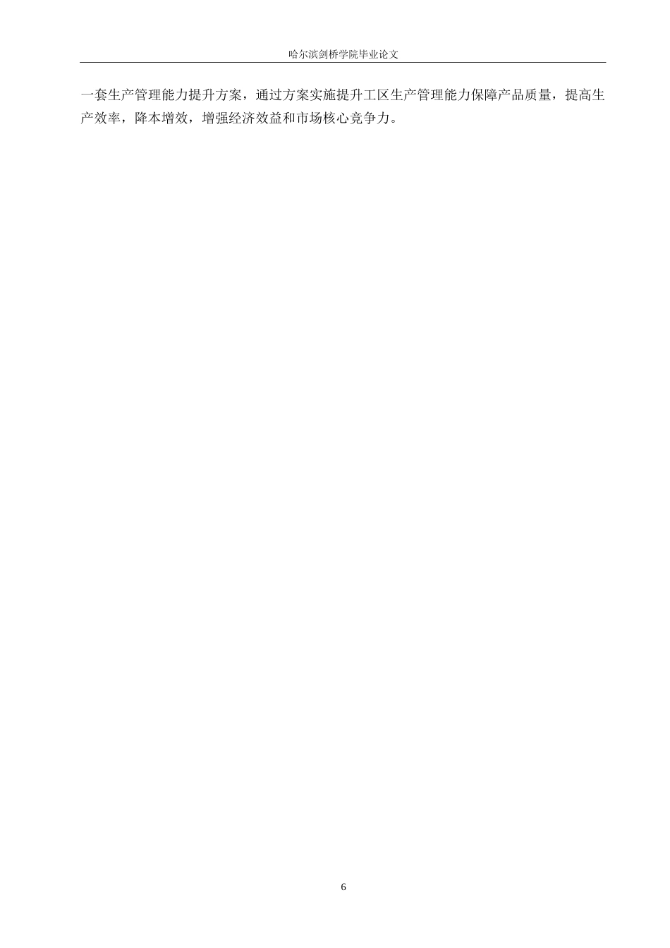 25年WP汽车服务工程-DA公司机匣工区生产管理能力提升研究-20.580-16146.docx_第9页