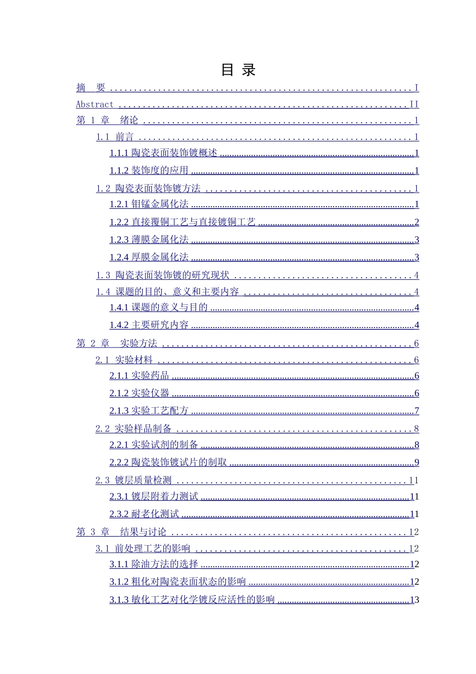 25年WP应用化学-陶瓷表面装饰镀工艺研究19.540-15938.doc_第1页