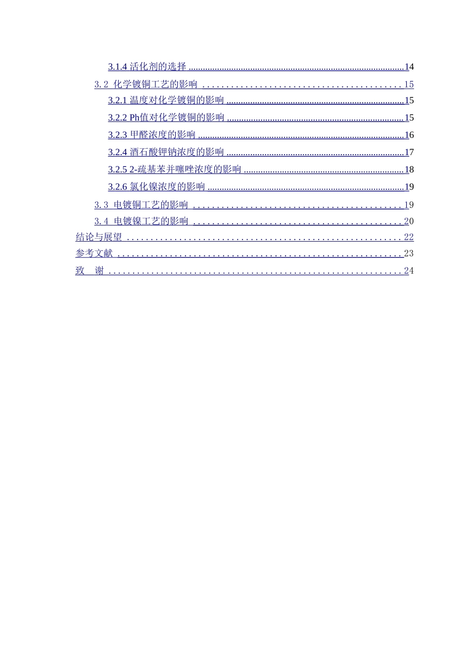 25年WP应用化学-陶瓷表面装饰镀工艺研究19.540-15938.doc_第2页