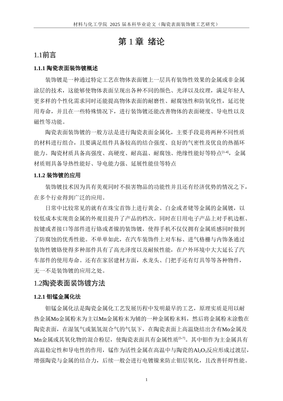 25年WP应用化学-陶瓷表面装饰镀工艺研究19.540-15938.doc_第5页