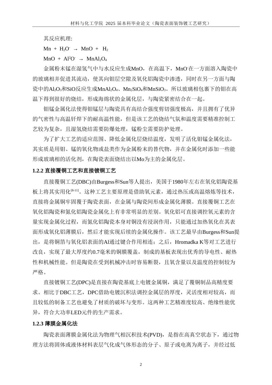 25年WP应用化学-陶瓷表面装饰镀工艺研究19.540-15938.doc_第6页