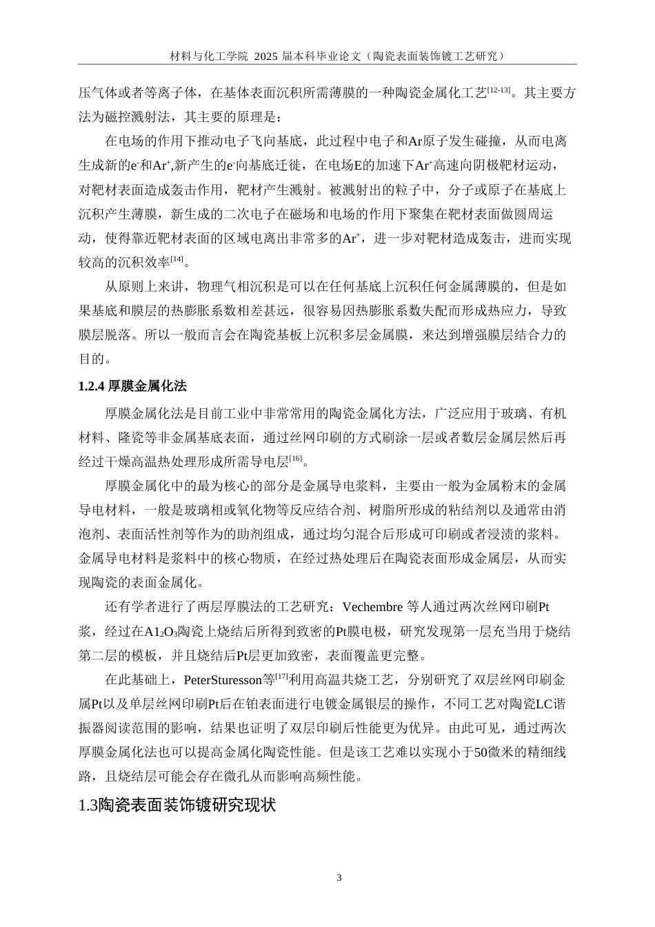 25年WP应用化学-陶瓷表面装饰镀工艺研究19.540-15938.doc_第7页