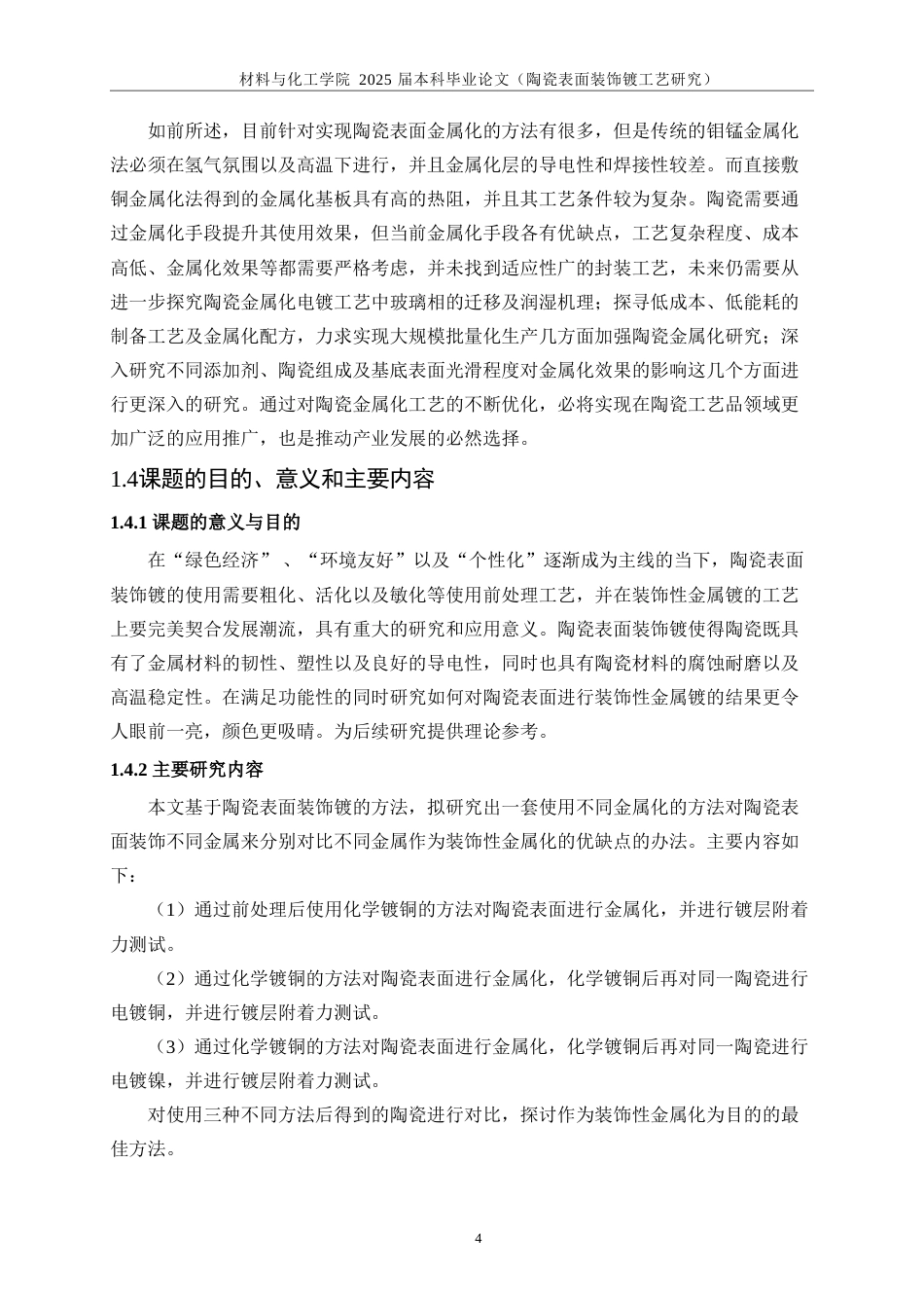 25年WP应用化学-陶瓷表面装饰镀工艺研究19.540-15938.doc_第8页