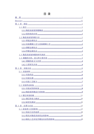 25年WP应用化学-陶瓷表面装饰镀工艺研究19.540-15938.doc