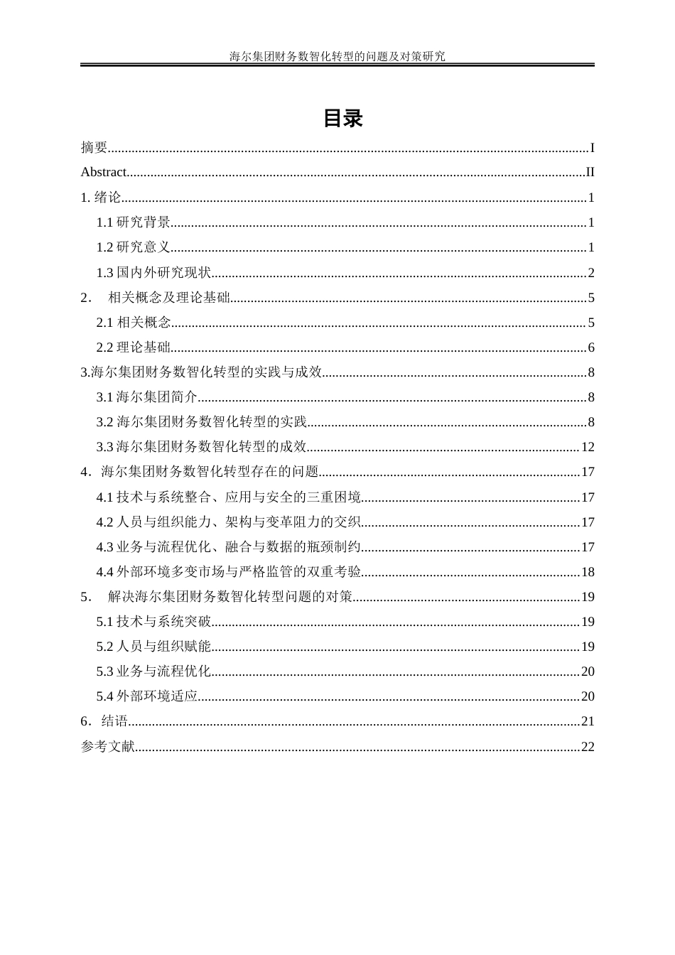 25年WP会计学-海尔集团财务数智化转型的问题及对策研究8.30-19463.docx_第1页