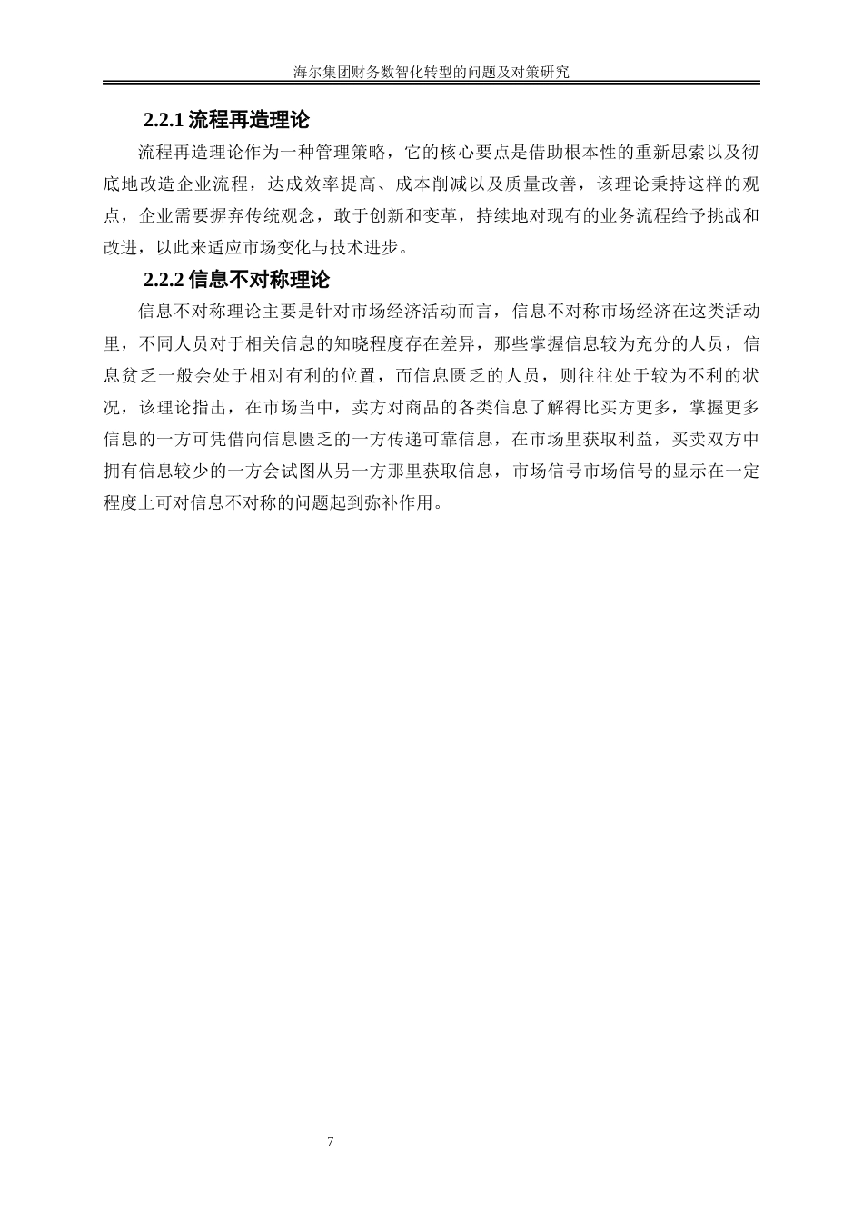25年WP会计学-海尔集团财务数智化转型的问题及对策研究8.30-19463.docx_第10页