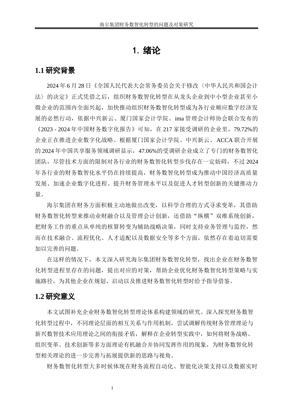 25年WP会计学-海尔集团财务数智化转型的问题及对策研究8.30-19463.docx_第4页