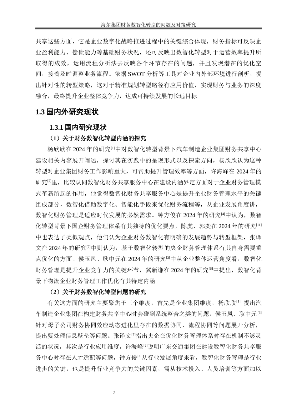 25年WP会计学-海尔集团财务数智化转型的问题及对策研究8.30-19463.docx_第5页