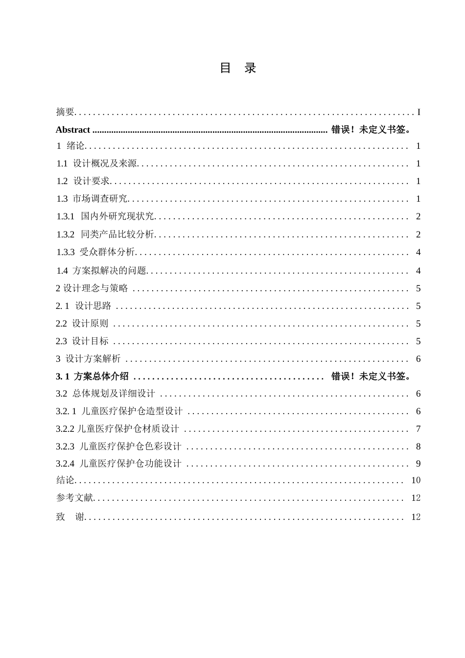 25年WP产品设计-儿童医疗保护仓设计-12.070-8026.docx_第2页