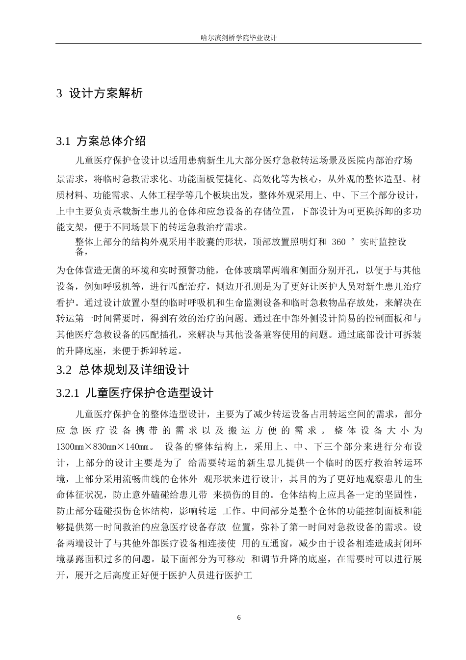 25年WP产品设计-儿童医疗保护仓设计-12.070-8026.docx_第8页