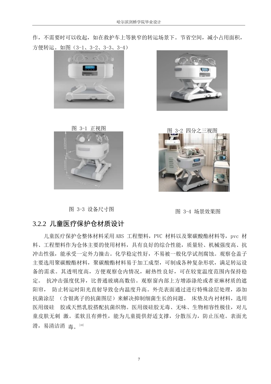 25年WP产品设计-儿童医疗保护仓设计-12.070-8026.docx_第9页