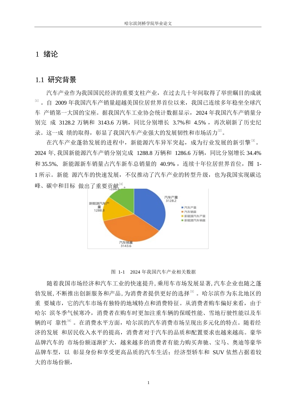 25年WP汽车服务工程-哈尔滨广申奥迪汽车4S店营销策略研究-12.570-18092.docx_第4页