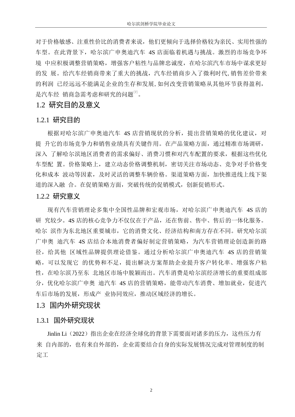 25年WP汽车服务工程-哈尔滨广申奥迪汽车4S店营销策略研究-12.570-18092.docx_第5页