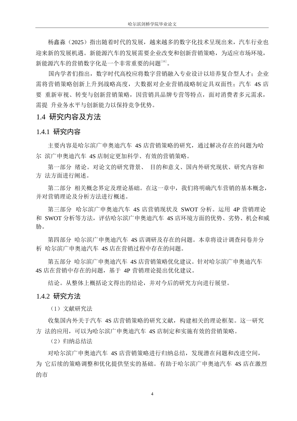 25年WP汽车服务工程-哈尔滨广申奥迪汽车4S店营销策略研究-12.570-18092.docx_第7页