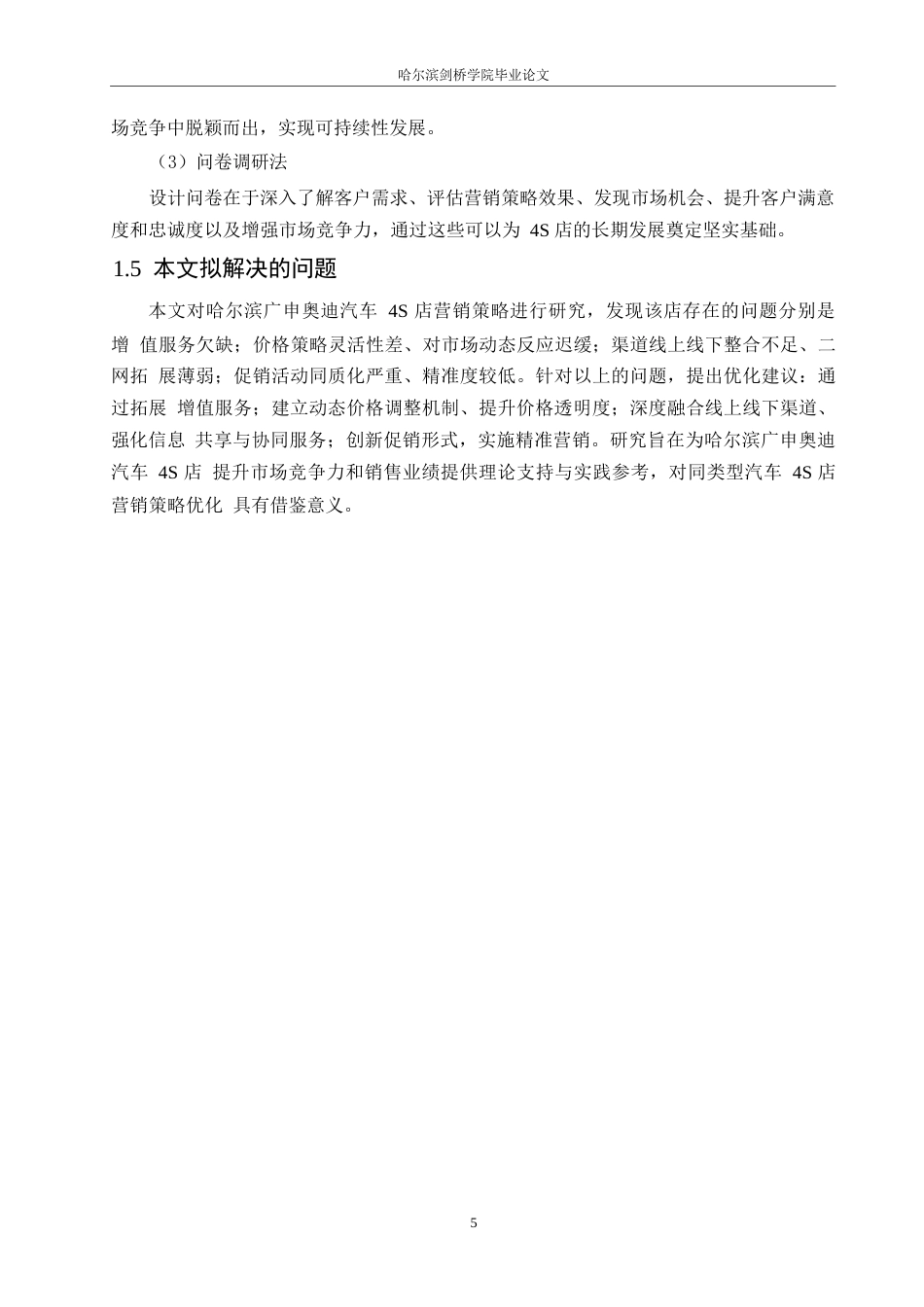 25年WP汽车服务工程-哈尔滨广申奥迪汽车4S店营销策略研究-12.570-18092.docx_第8页