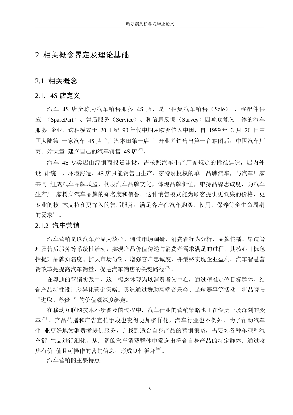 25年WP汽车服务工程-哈尔滨广申奥迪汽车4S店营销策略研究-12.570-18092.docx_第9页