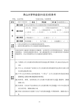25年WP行政管理 H省Q市新型公共文化服务供给中的政府职能研究13.77-AI22.79-约30536字符.doc