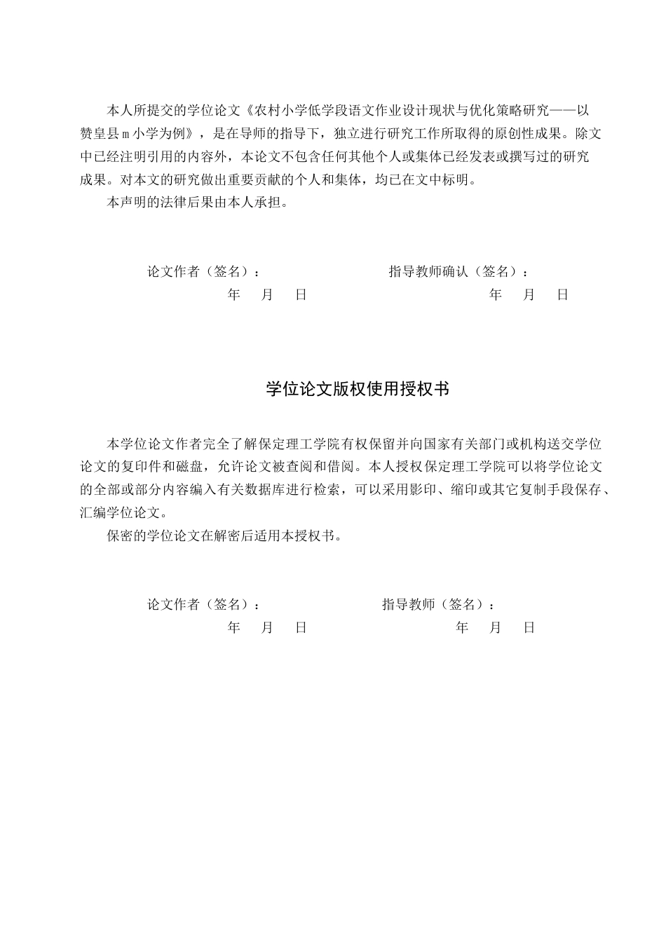 25年原文 农村小学低学段语文作业设计现状与优化策略研究——以赞皇县m小学为例-查重nan-12233字.docx_第2页