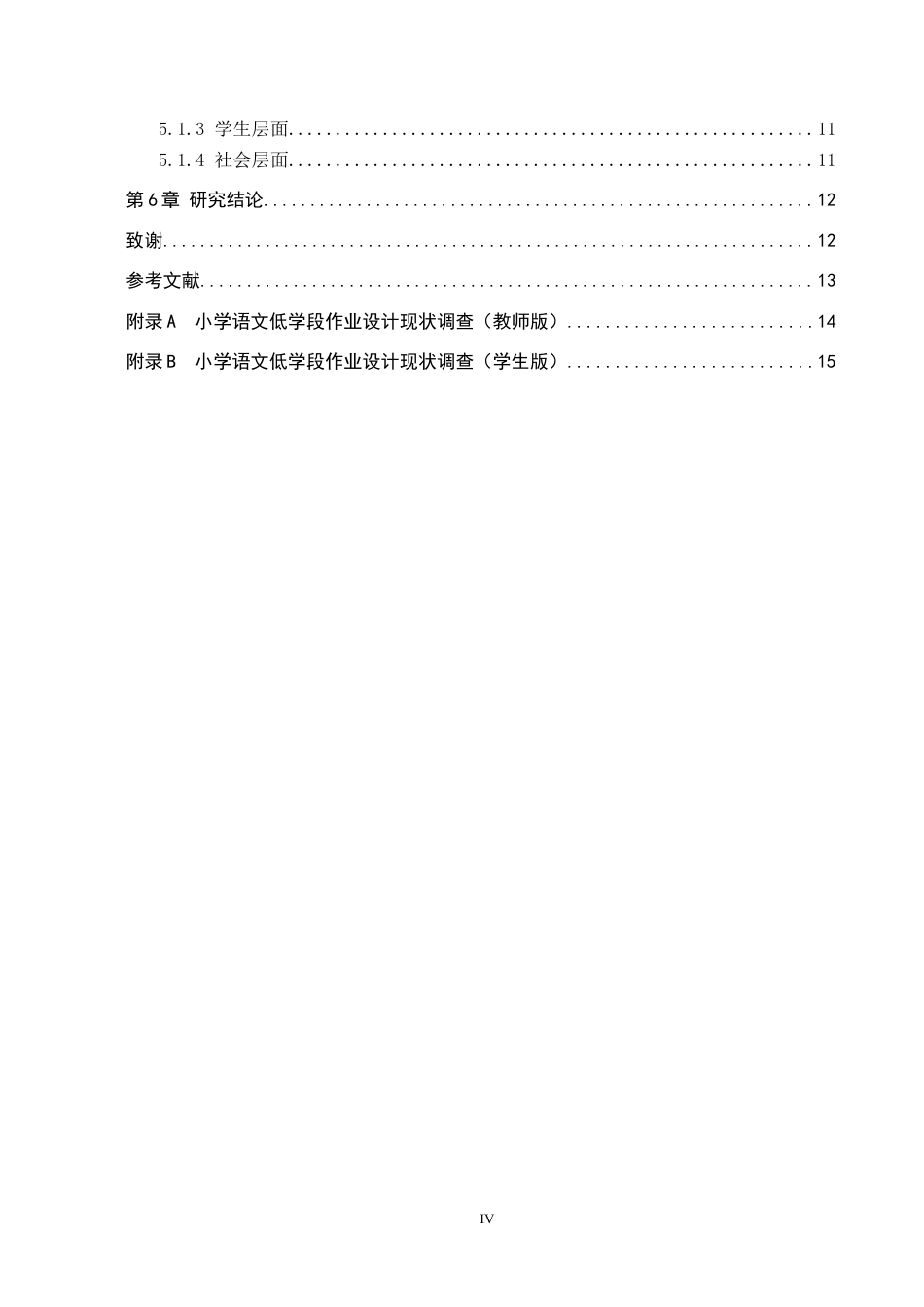 25年原文 农村小学低学段语文作业设计现状与优化策略研究——以赞皇县m小学为例-查重nan-12233字.docx_第6页