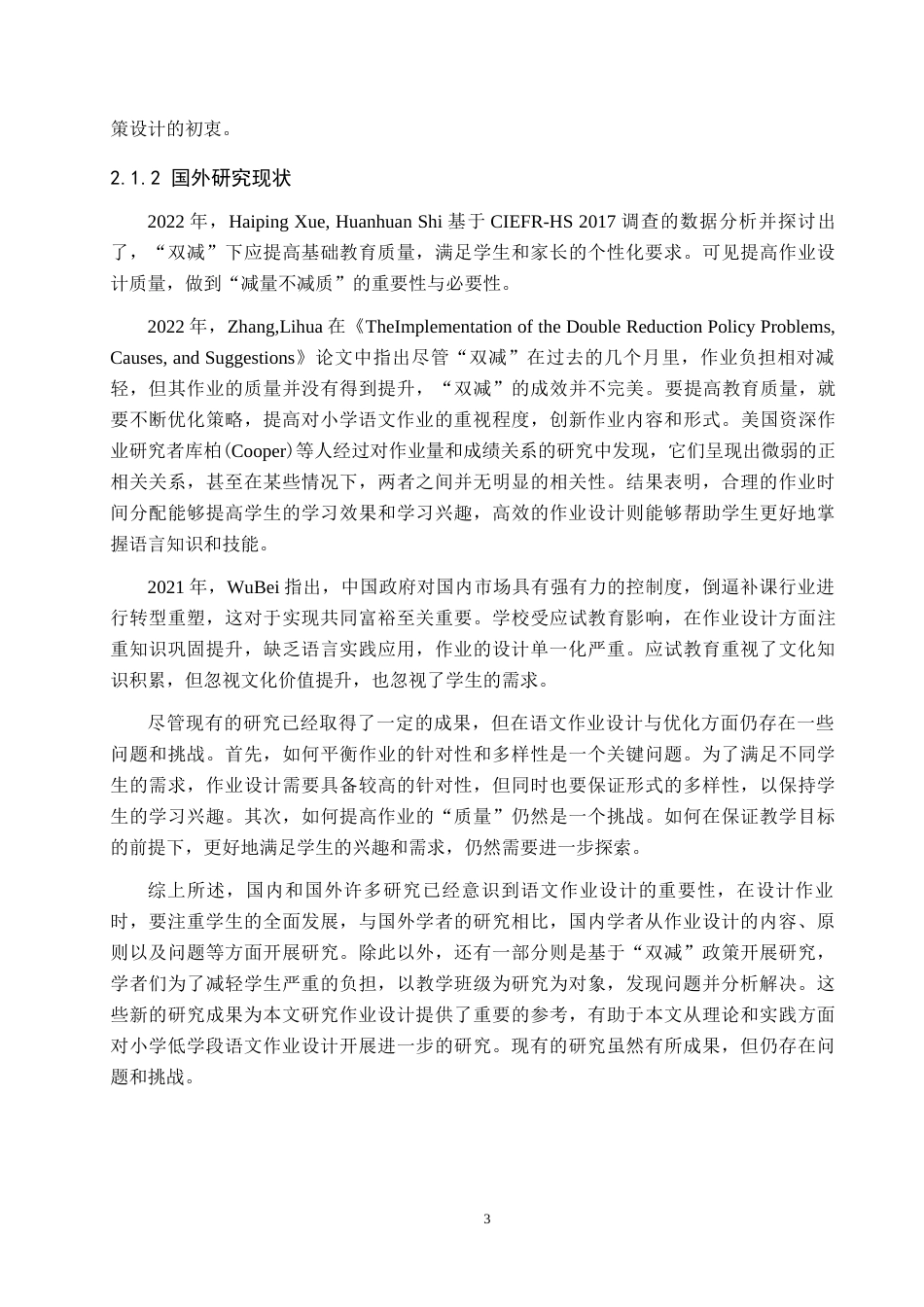 25年原文 农村小学低学段语文作业设计现状与优化策略研究——以赞皇县m小学为例-查重nan-12233字.docx_第9页