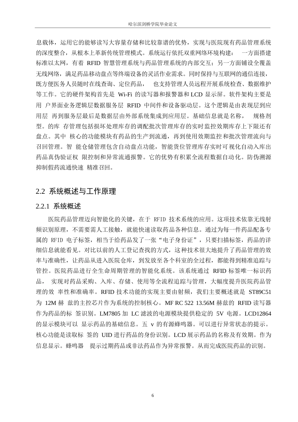 25年WP电子信息工程-基于rfid技术的医院药品管理系统设计-1.730-13468.docx_第10页