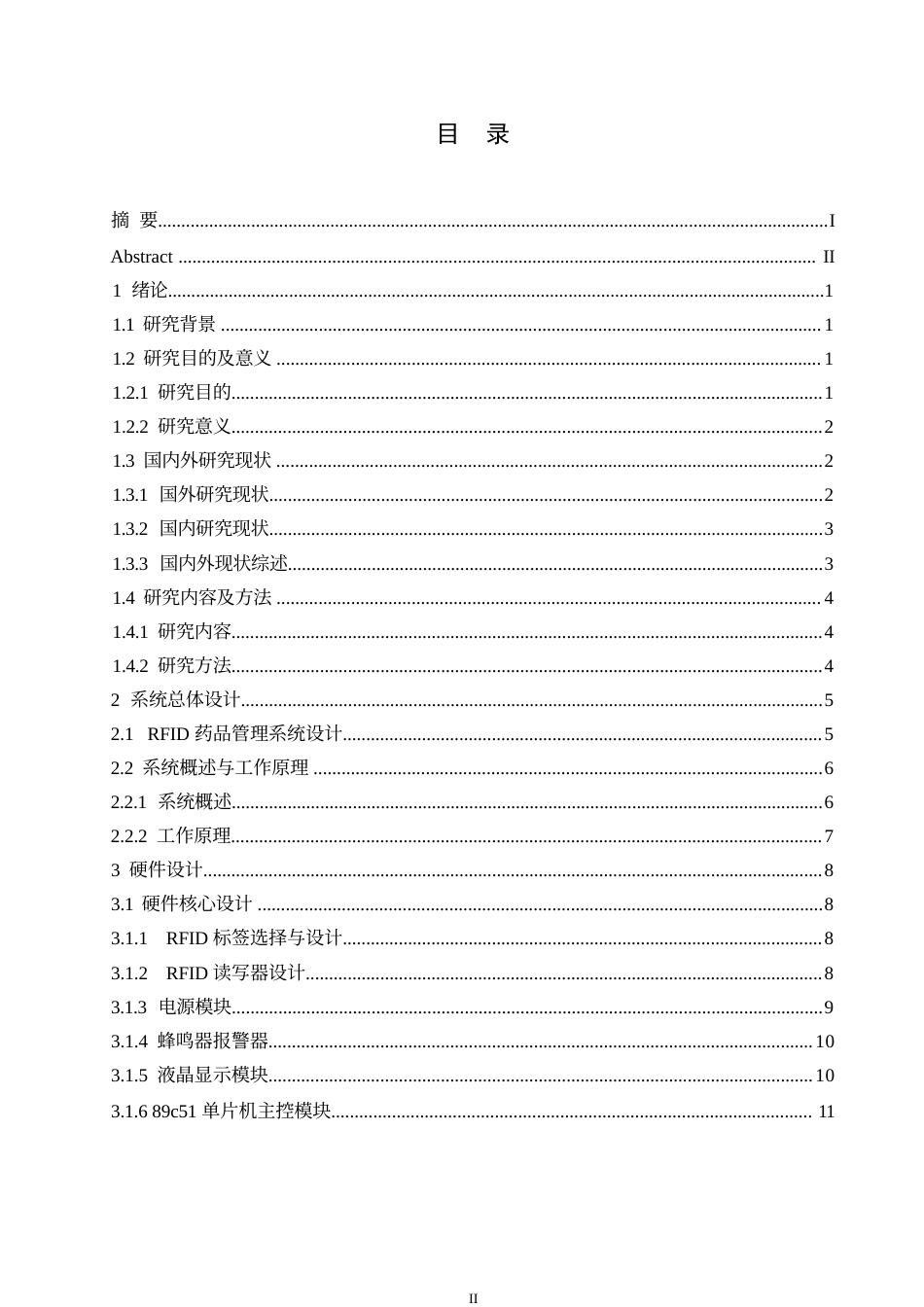 25年WP电子信息工程-基于rfid技术的医院药品管理系统设计-1.730-13468.docx_第3页