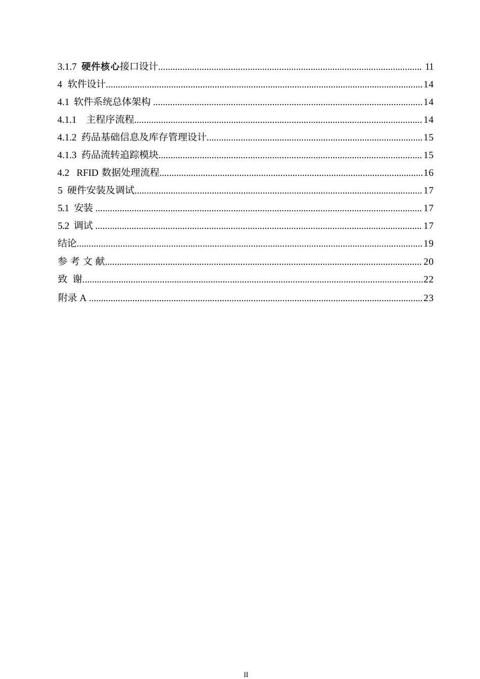 25年WP电子信息工程-基于rfid技术的医院药品管理系统设计-1.730-13468.docx_第4页