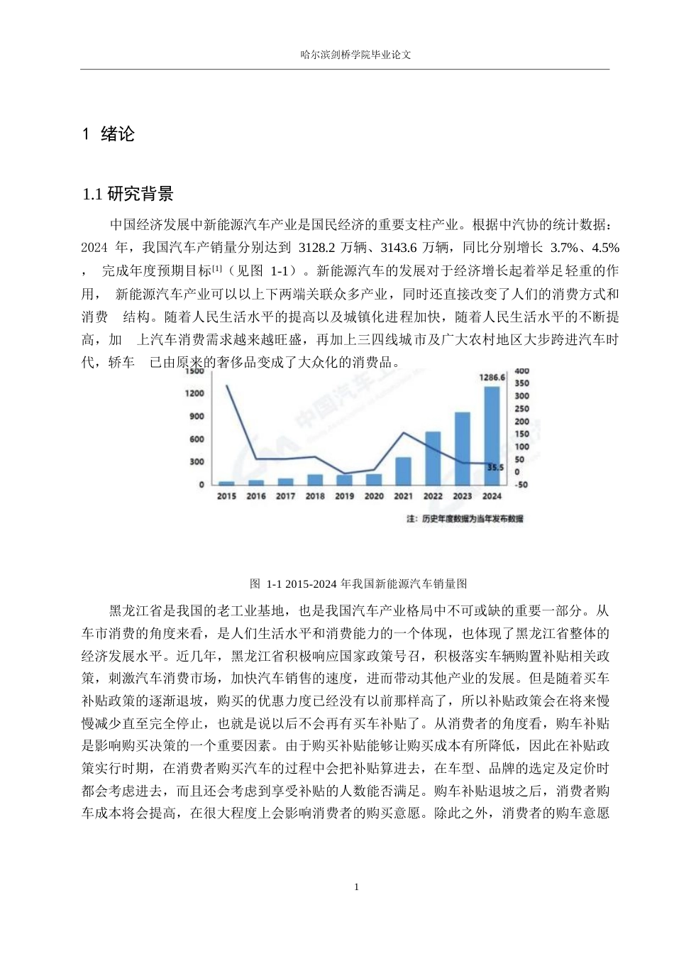 25年WP汽车服务工程-黑龙江购车补贴政策退坡对消费者购买意愿的影响研究-0-18511.docx_第6页