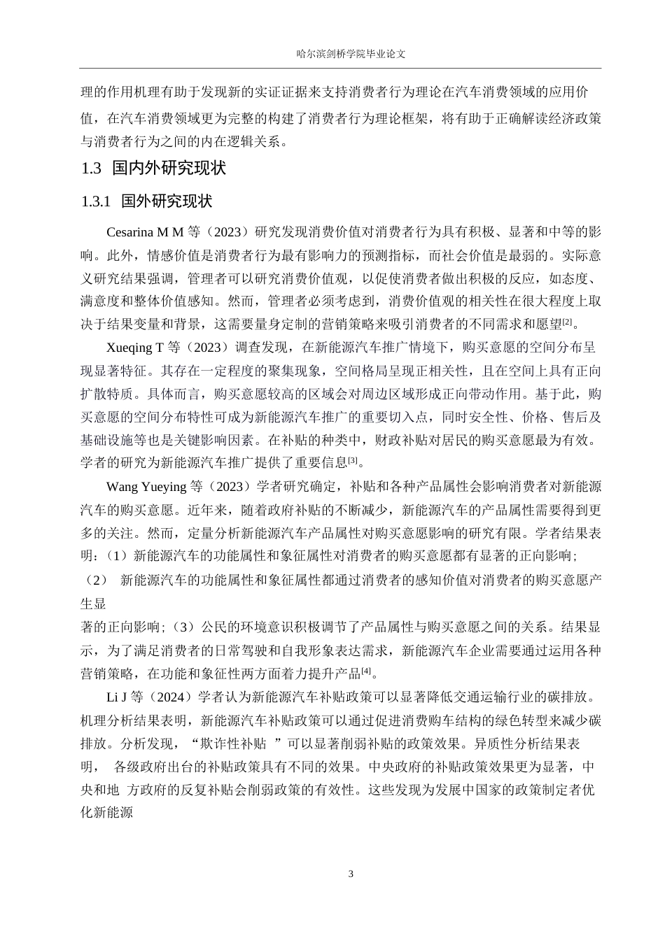 25年WP汽车服务工程-黑龙江购车补贴政策退坡对消费者购买意愿的影响研究-0-18511.docx_第8页