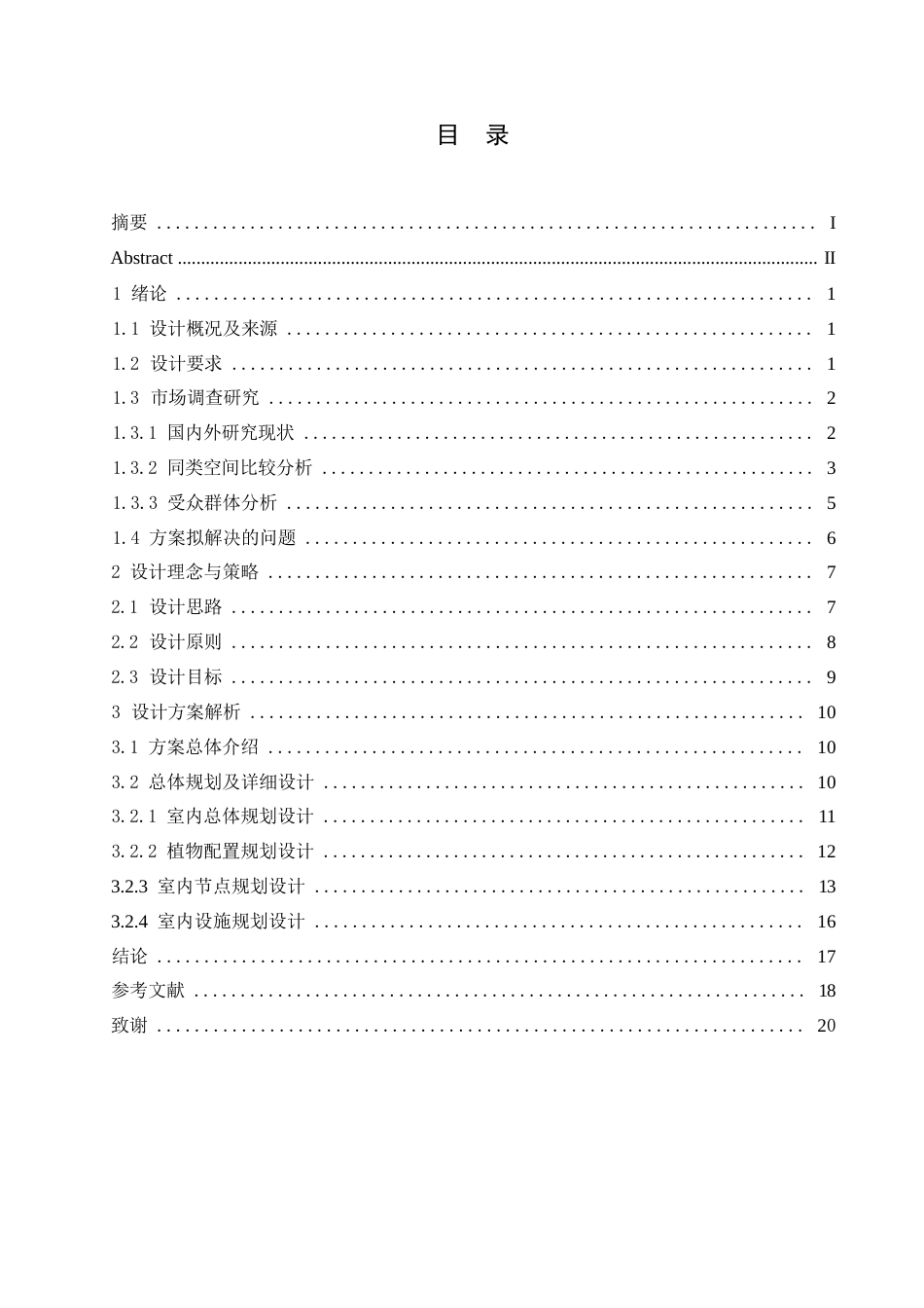 25年WP环境设计-花忆花坊室内装饰设计-1.810-14322.docx_第2页