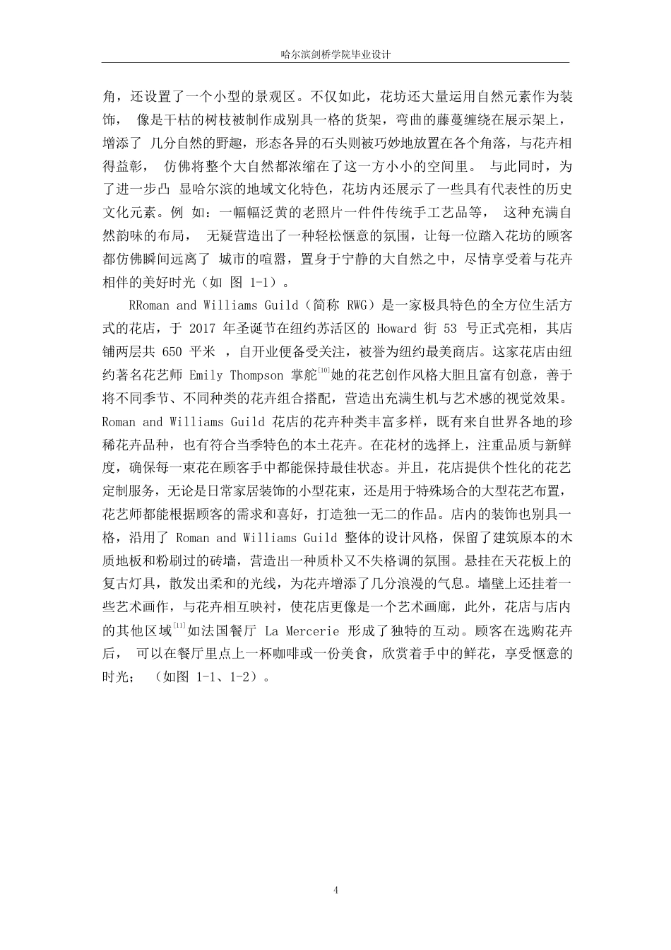 25年WP环境设计-花忆花坊室内装饰设计-1.810-14322.docx_第6页