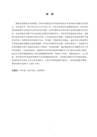 25年WP英语-基于导学案的初中英语阅读教学研究-8.60-12774.docx