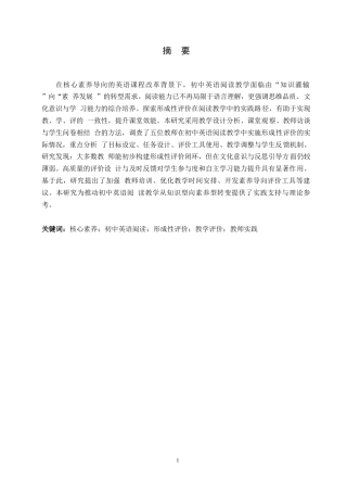 25年WP英语-核心素养理念下初中英语阅读中形成性评价的促学研究-0.880-12261.docx