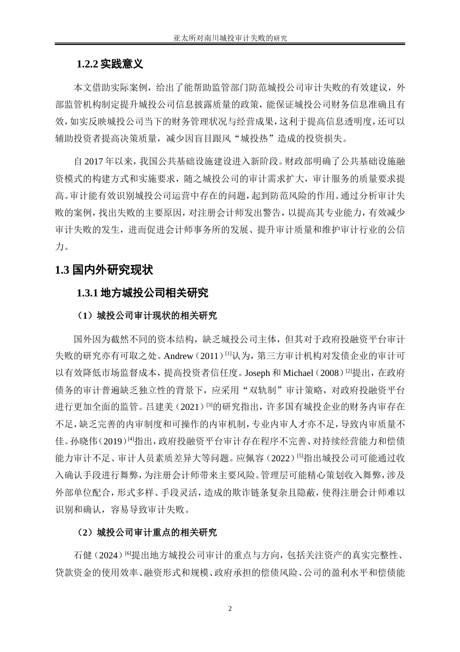 25年WP会计学-亚太所对南川城投审计失败的研究6.170-19546.doc_第5页