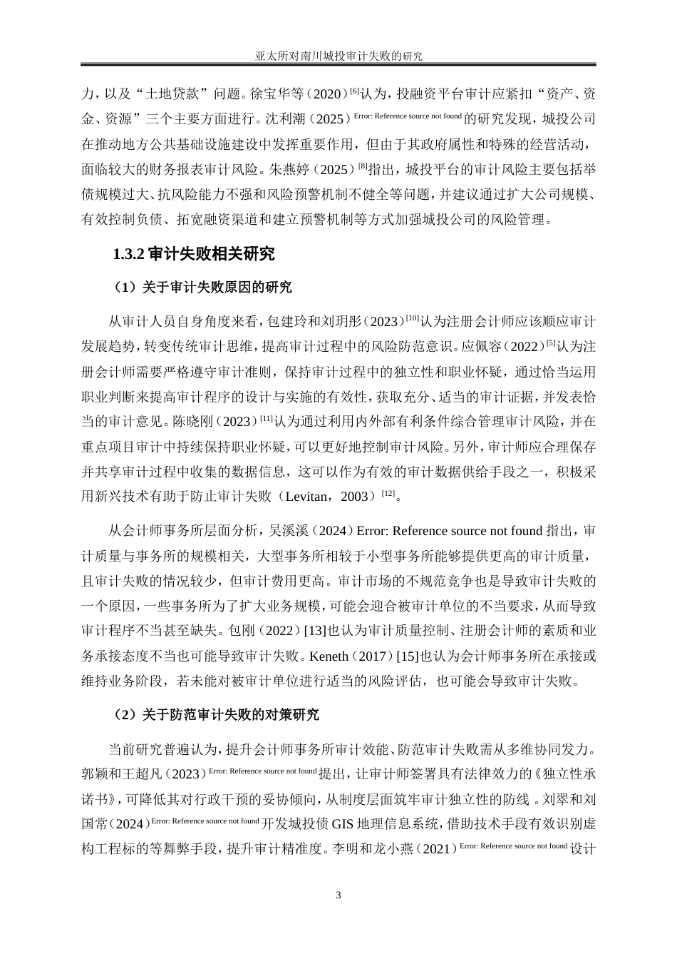 25年WP会计学-亚太所对南川城投审计失败的研究6.170-19546.doc_第6页