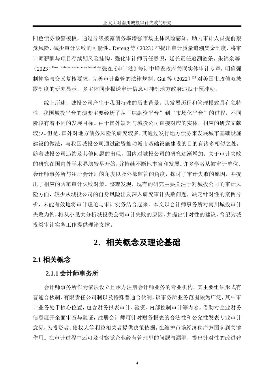 25年WP会计学-亚太所对南川城投审计失败的研究6.170-19546.doc_第7页