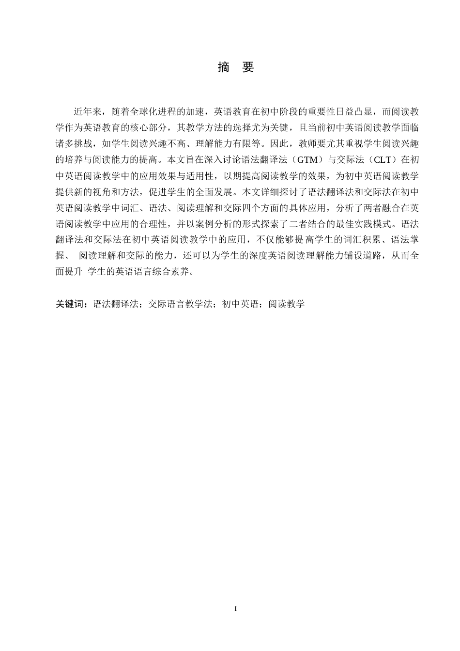 25年WP英语-语法翻译法和交际法在初中英语阅读教学中的应用研究-3.910-14443.docx_第1页