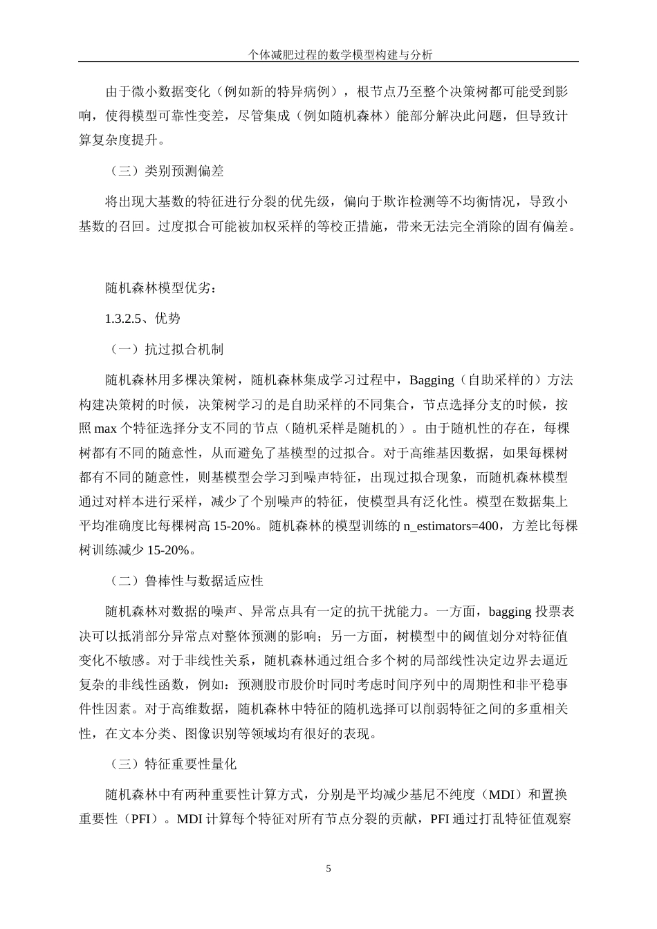 25年WP数据科学与大数据技术-个体减肥过程的数学模型构建与分析0-11551.docx_第8页