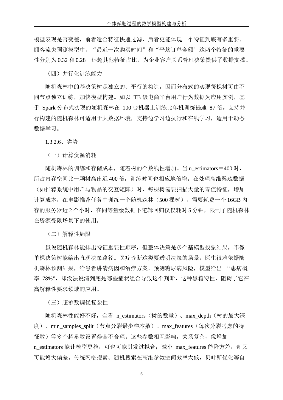 25年WP数据科学与大数据技术-个体减肥过程的数学模型构建与分析0-11551.docx_第9页