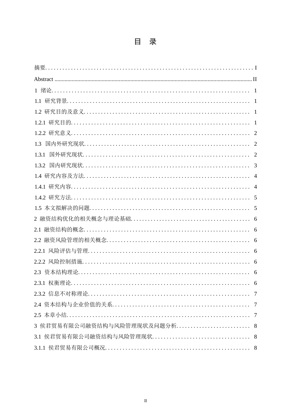 25年WP财务管理-侯君贸易有限公司融资结构优化与风险管理策略分析-4.630-15458.docx_第3页